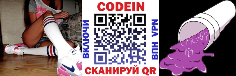Кодеиновый сироп Lean Purple Drank  Новый Оскол 